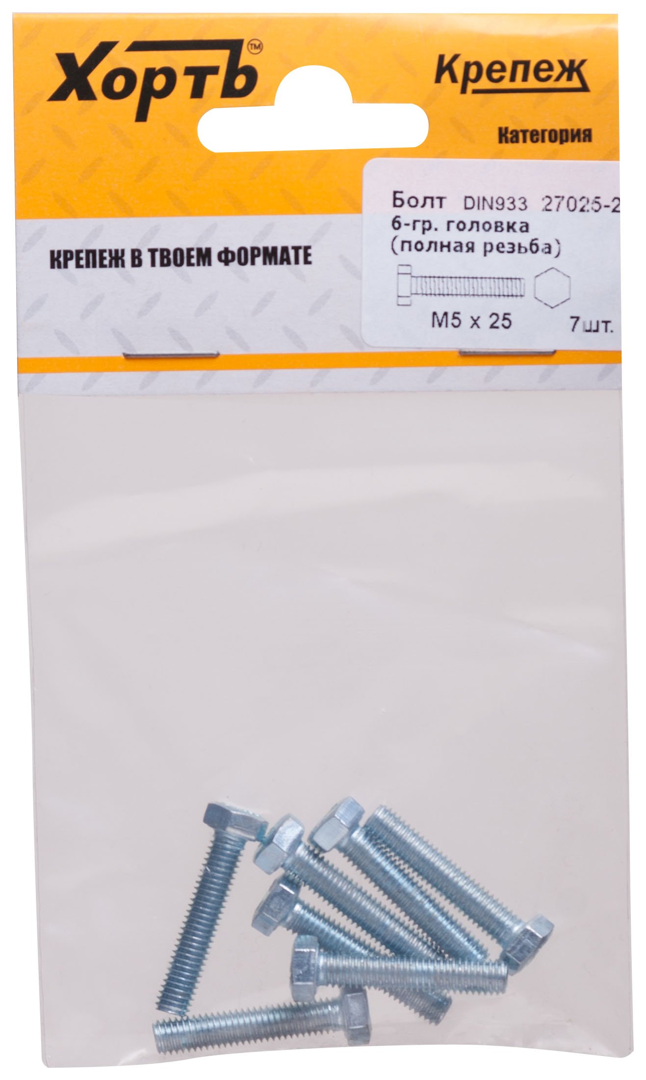 картинка Болт DIN933 М5*25(фасовка 7/9шт.)