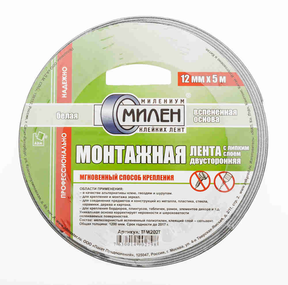 картинка Лента клейкая двустор. профес. монтажная 12ммх5м  белая