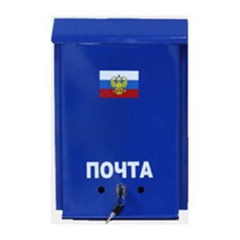 картинка Ящик почтовый "ПОЧТА" с замком синий Я275