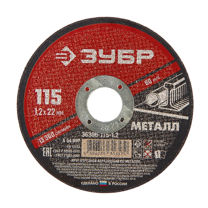 картинка Круг отр. 115/22 (1,2мм) по металлу, ЗУБР 36200-115-1.2