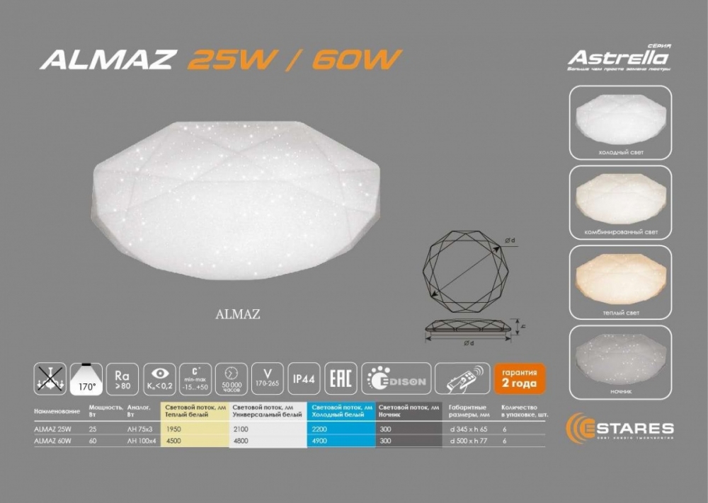 картинка Св-к св/д  Almaz R 60W(4900lm) 2K-4K-6K d472x61, пульт ДУ Es