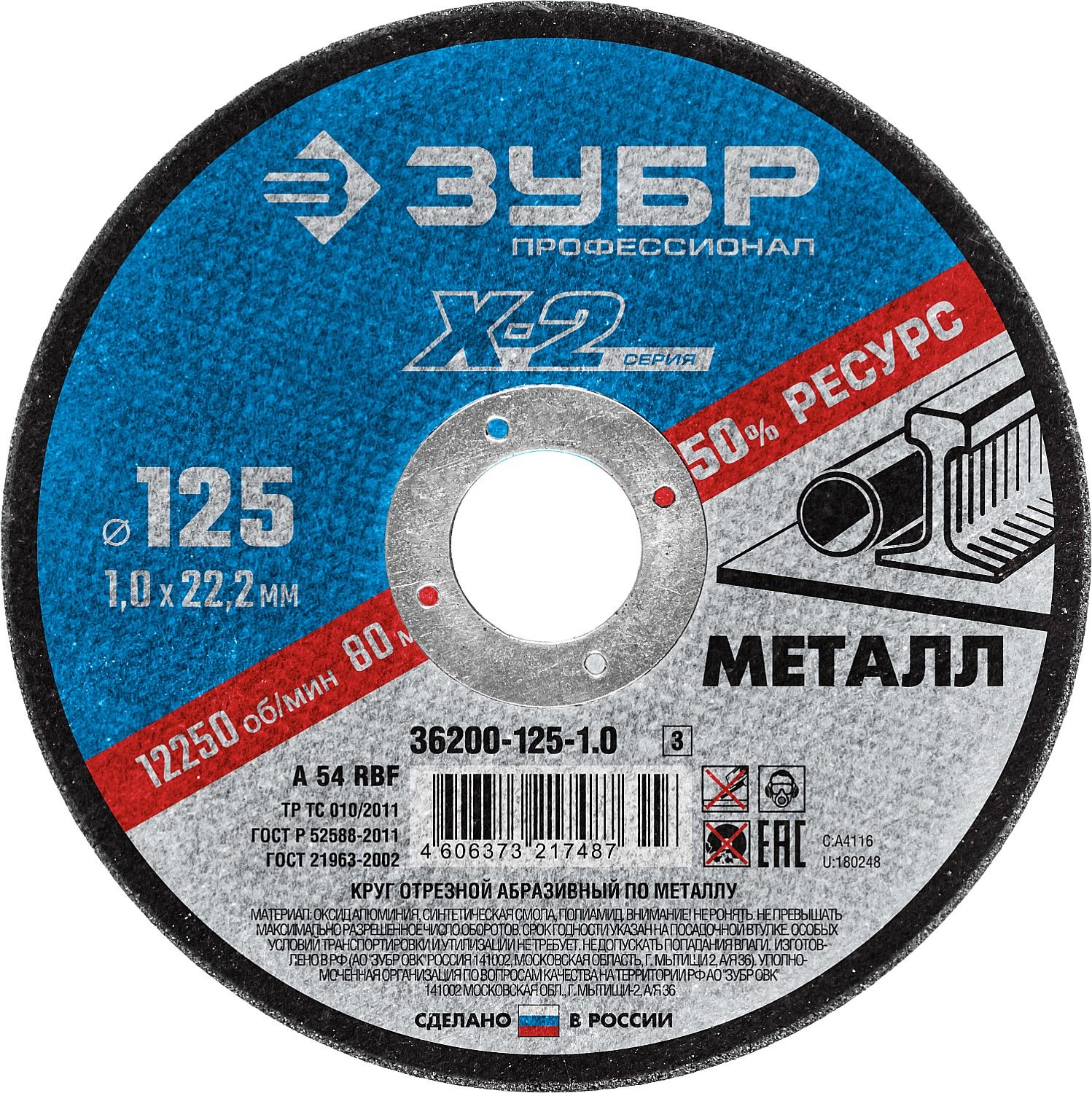 картинка Круг отр. 125/22 (1,0мм) по металлу, ЗУБР