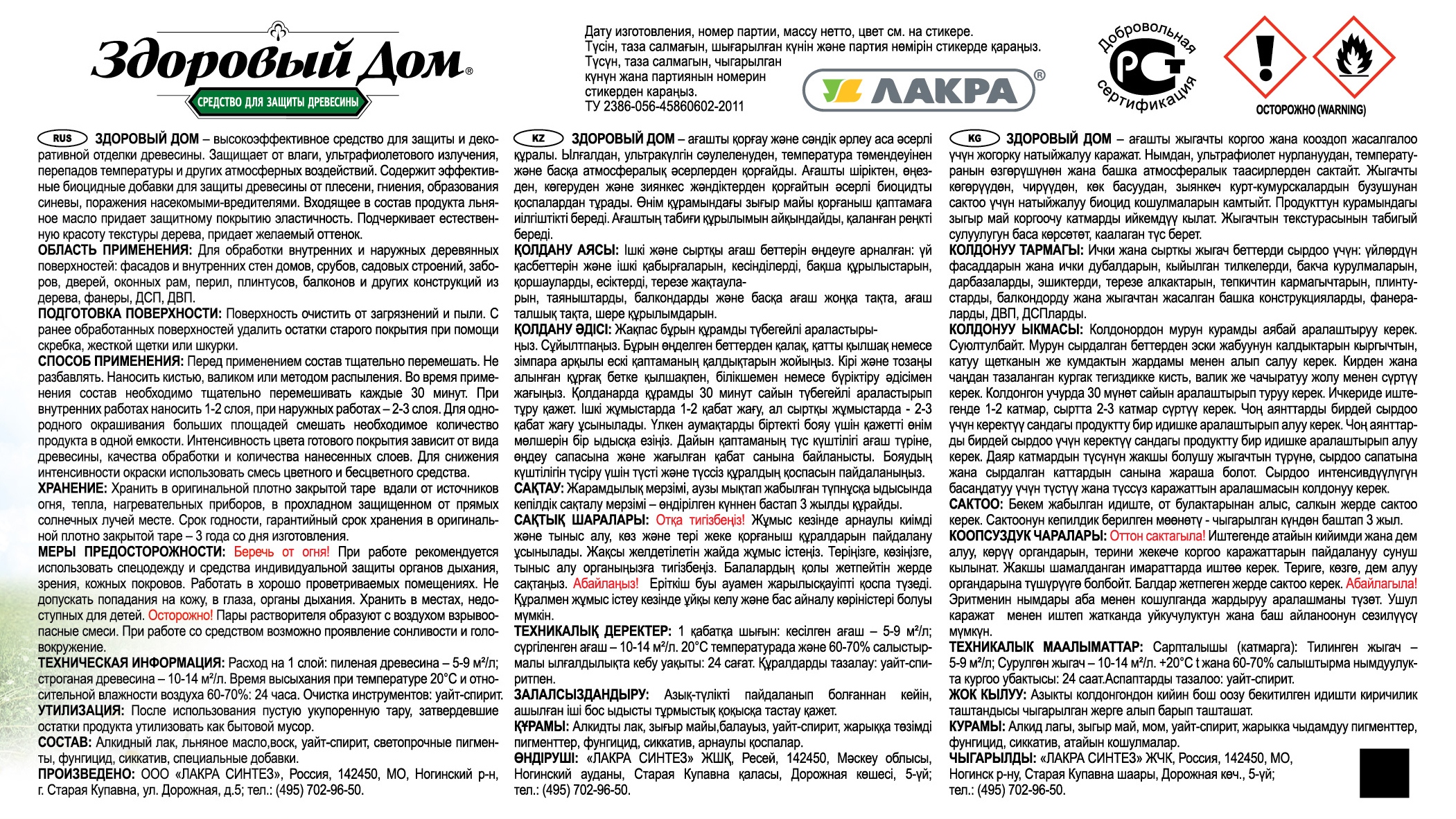 картинка Антисептик "Здоровый дом" Махагон 0,8л ЛАКРА