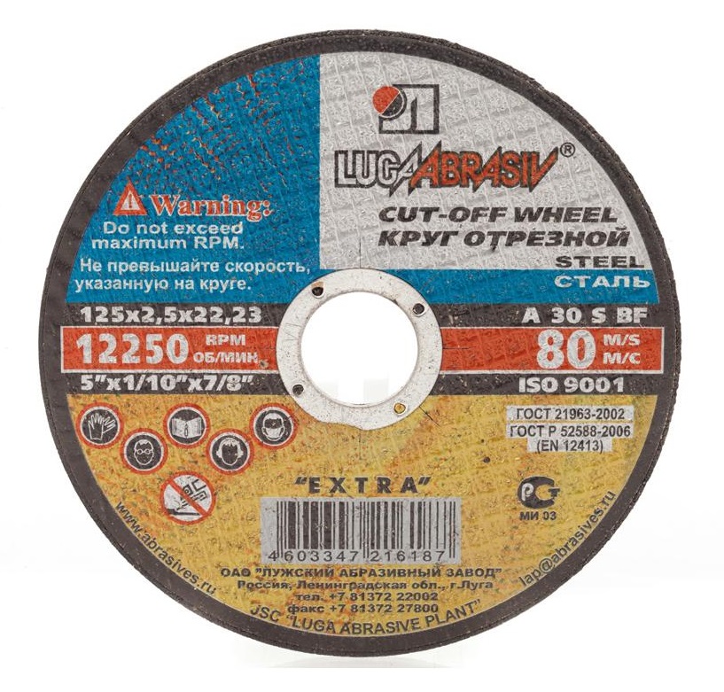 картинка Круг отр. 125/22 (2,5мм) по металлу