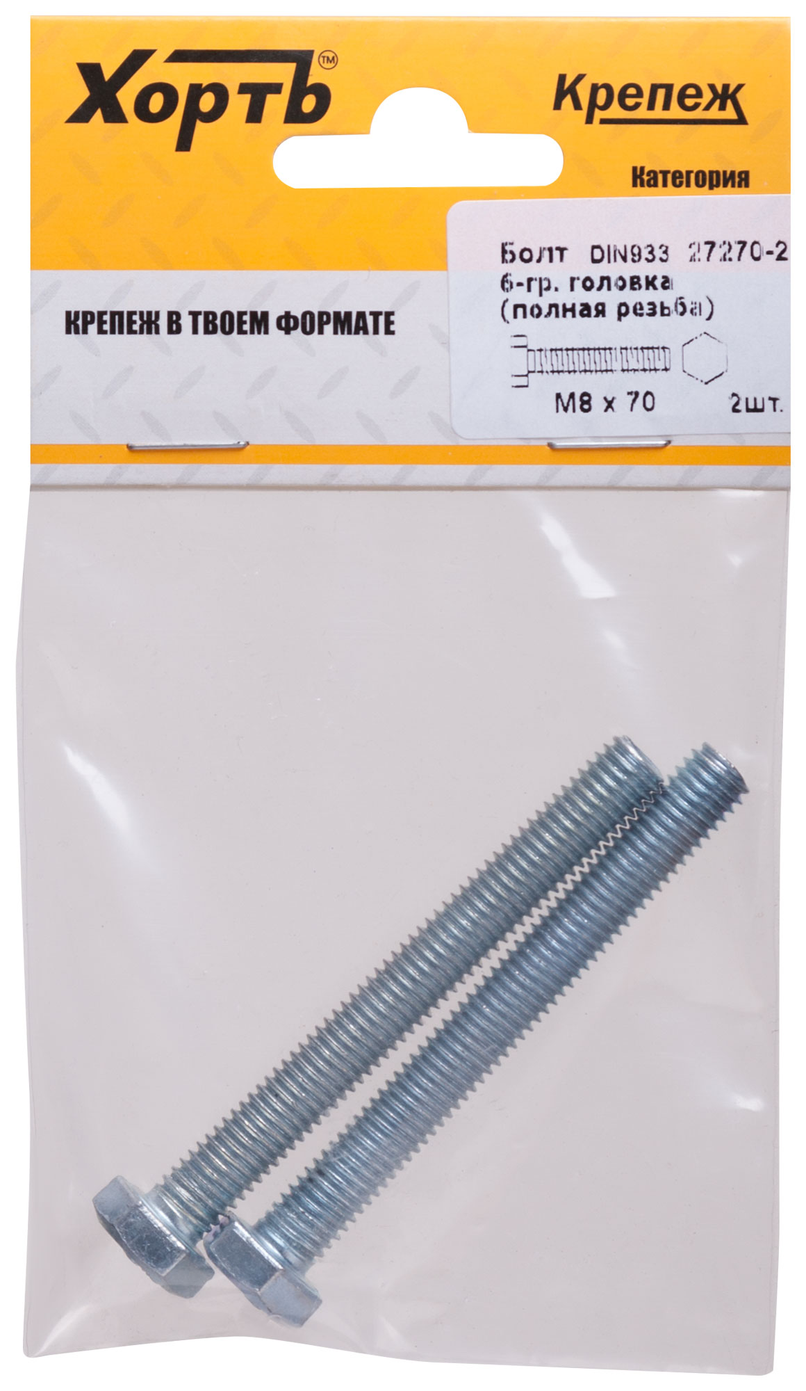 картинка Болт DIN933 М8*70 (2шт)