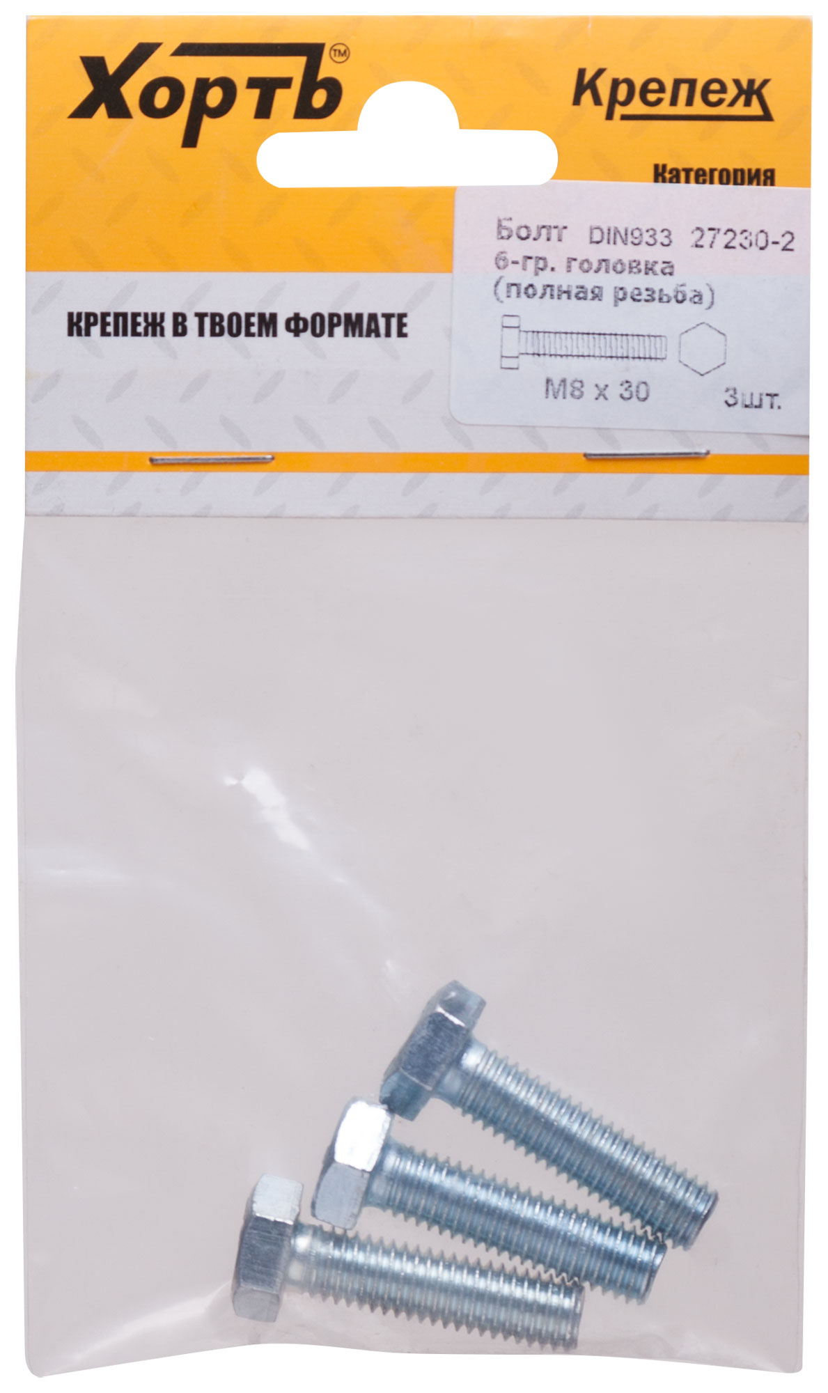 картинка Болт DIN933 М8*30 (фасовка 3/4шт.)