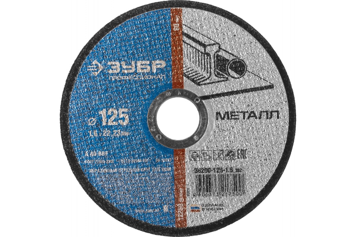 картинка Круг отр. 125/22 (1,6мм) по металле,  ЗУБР 36200-125-1.6