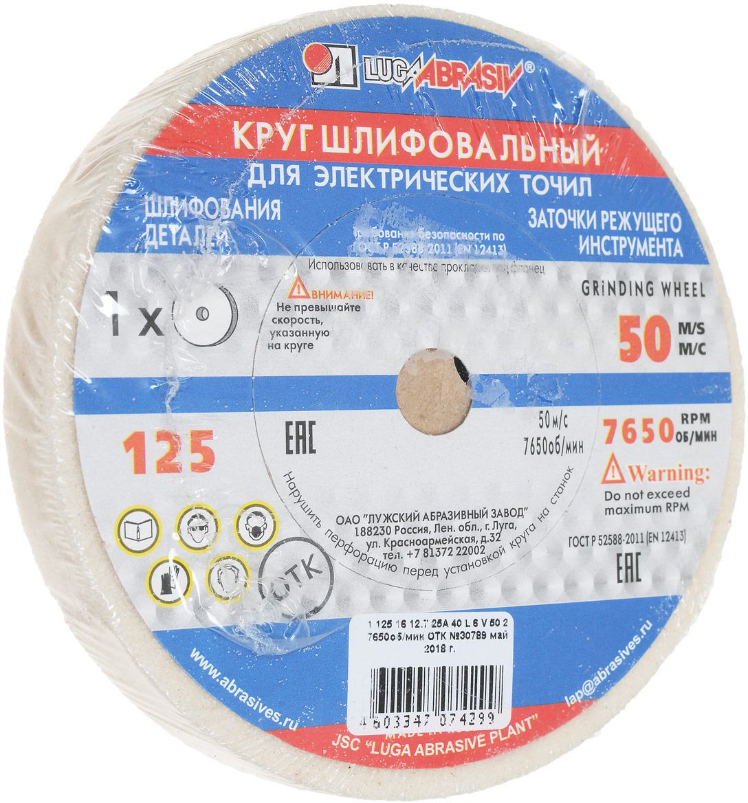 картинка Круг шлиф. 125х16х12,7 25А (40К,L)