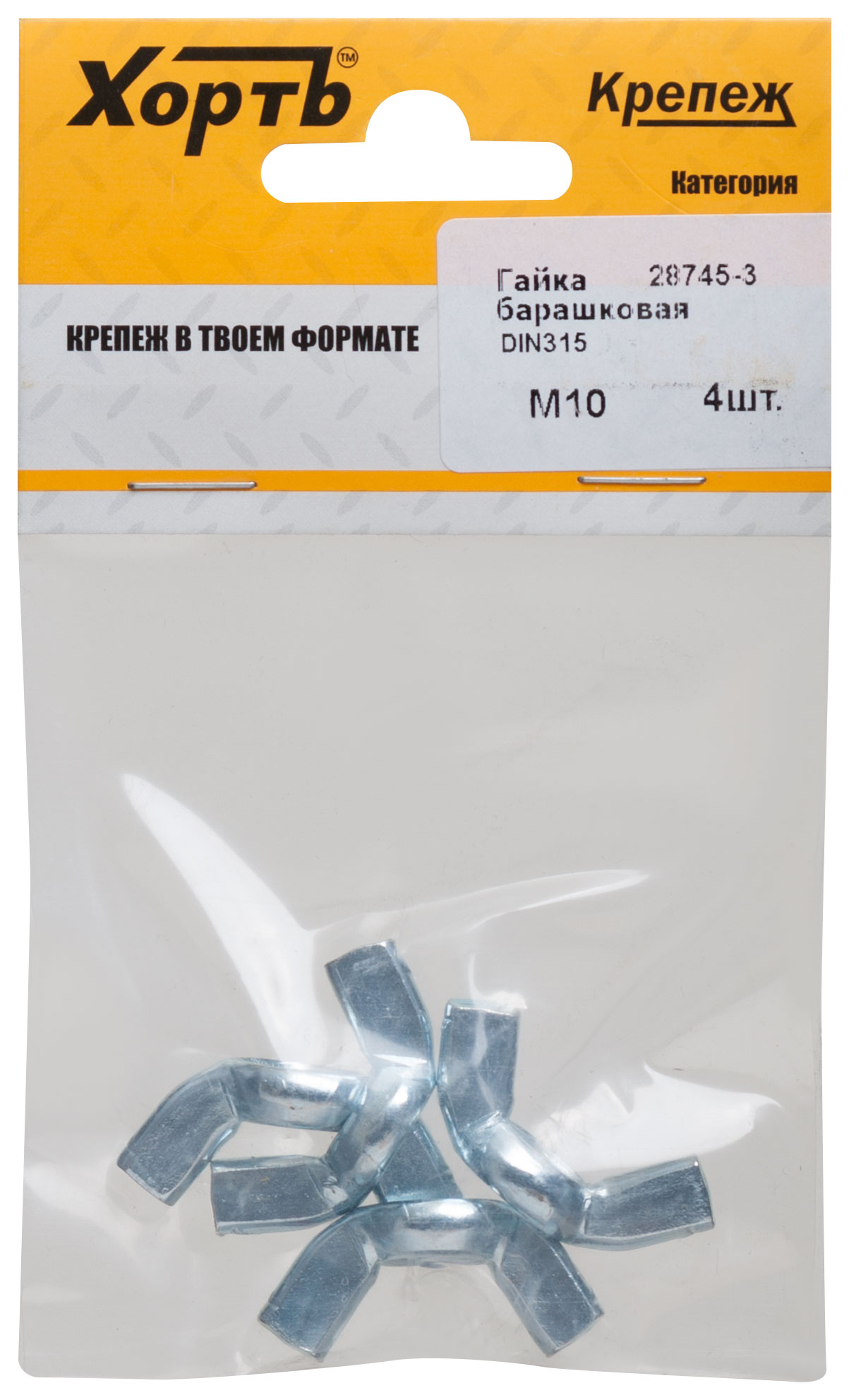 картинка Гайка DIN315 М10 барашковая 4шт.