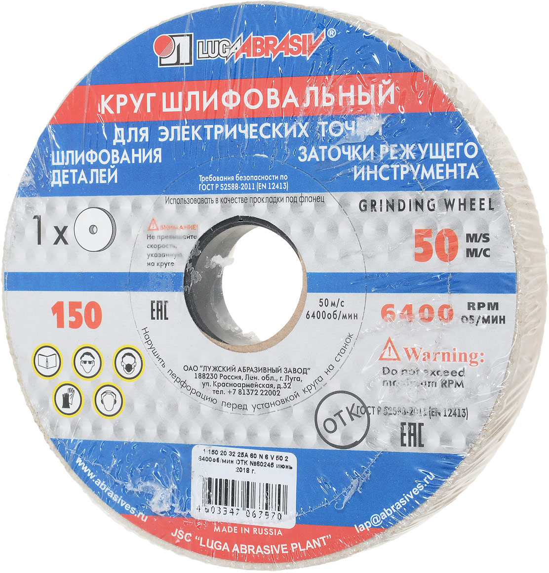 картинка Круг шлиф. 150х20х32 25А 25СМ (60K,L)