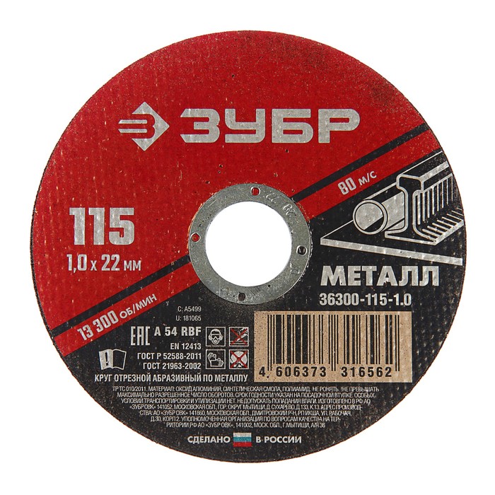 картинка Круг отр. 115/22 (1,0мм) по метал. ЗУБР 36200-115-1,0