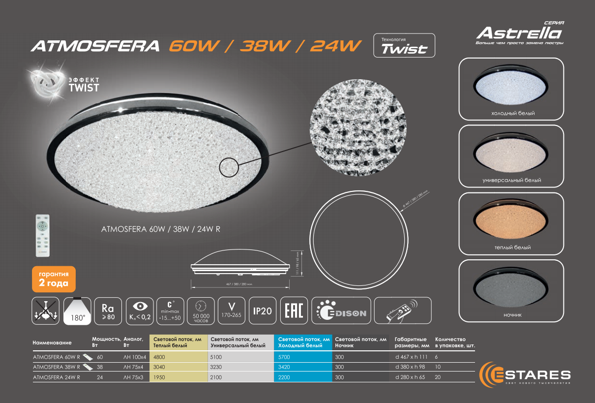 картинка Св-к св/д  Atmosfera 60W(5700lm) 2K-4K-6K d467x111, пульт ДУ