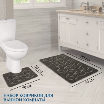 картинка Коврик для ванной-2 Графит (62) 50х80 + 50х50см Шахинтекс