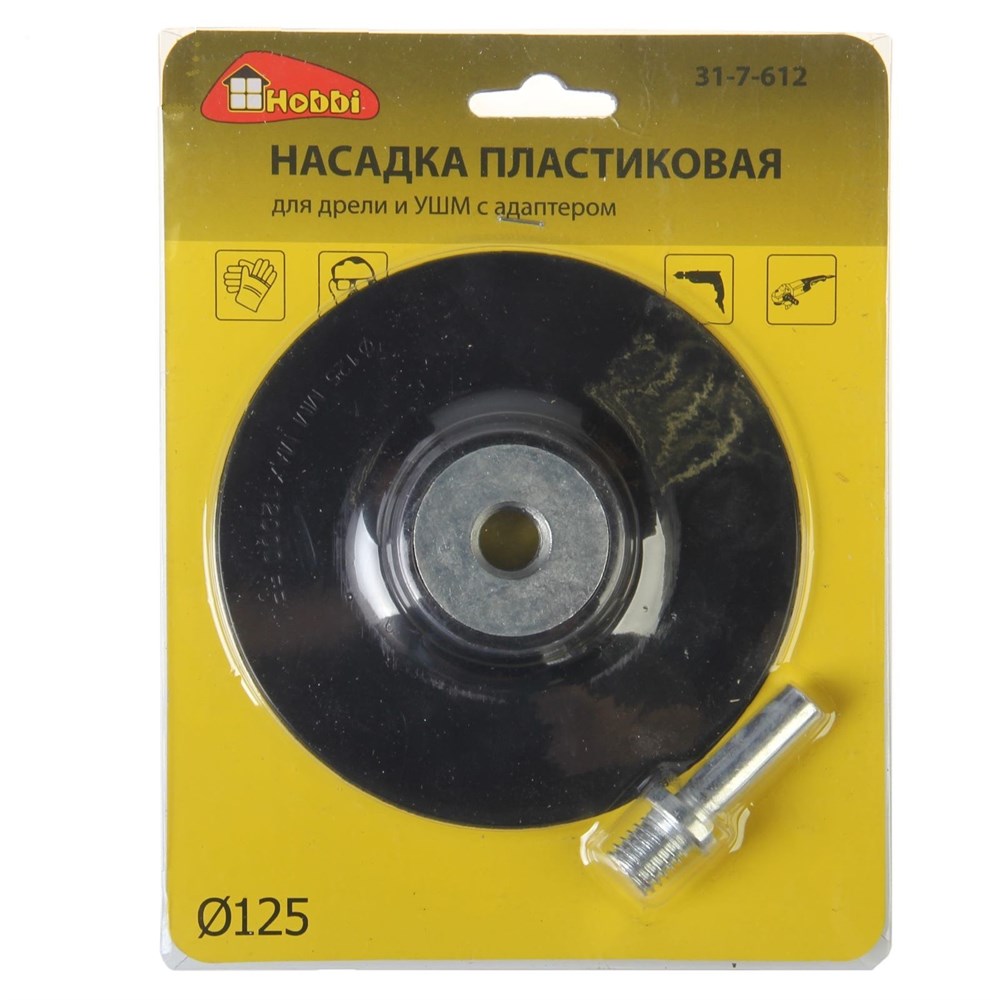 картинка Насадка для дрели и УШМ с перех. 125 мм, резьба M14 31-7-612