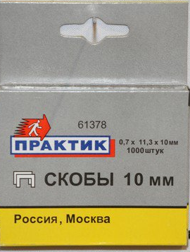 картинка Скобы 10 мм тип 53, 1000шт. "Практик" 61378