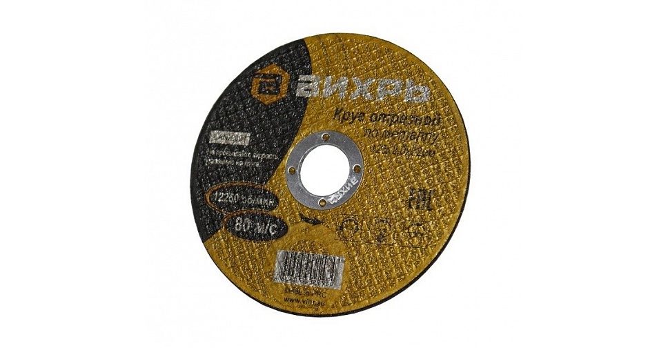 картинка Круг отр. 125/22 (2,0мм) по металлу, Вихрь 73/1/3/30