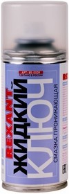 картинка Смазка проникающая "Жидкий ключ" REXANT 150мл. 85-0009
