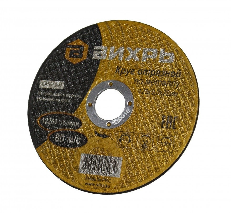 картинка Круг отр. 125/22 (1,6мм) по металлу, Вихрь 73/1/3/29